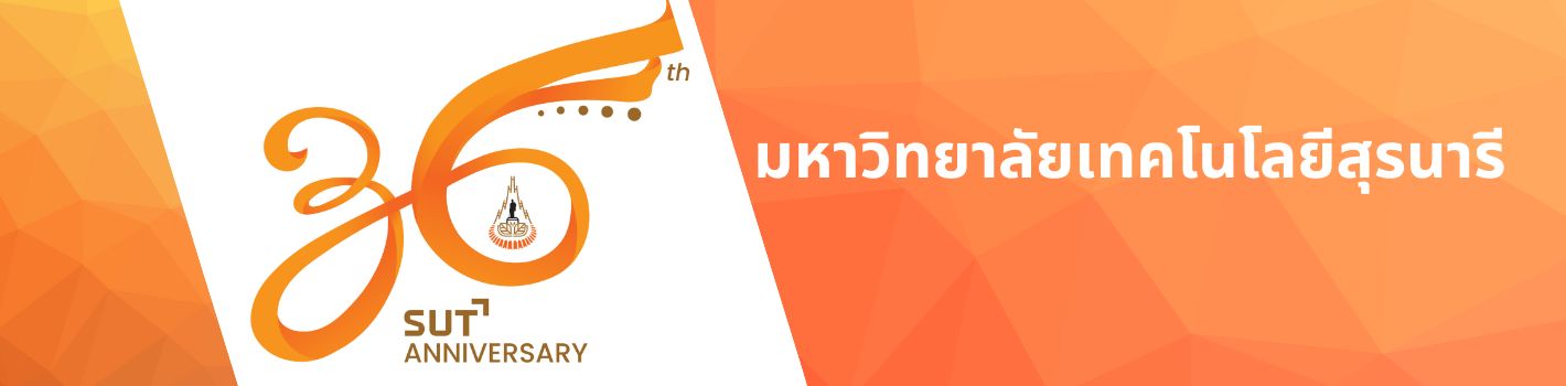ครบรอบ 36 ปี มหาวิทยาลัยเทคโนโลยีสุรนารี