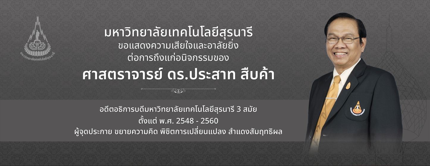 ขอแสดงความเสียใจและอาลัยยิ่ง
